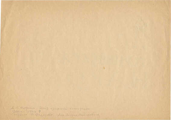 Митрохин Дмитрий Исидорович. Лот из двух эскизов шрифтовой композиции